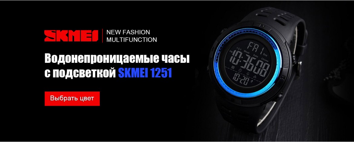 часы Skmei 1251
